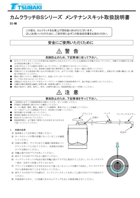 凸轮离合器BS维护套件