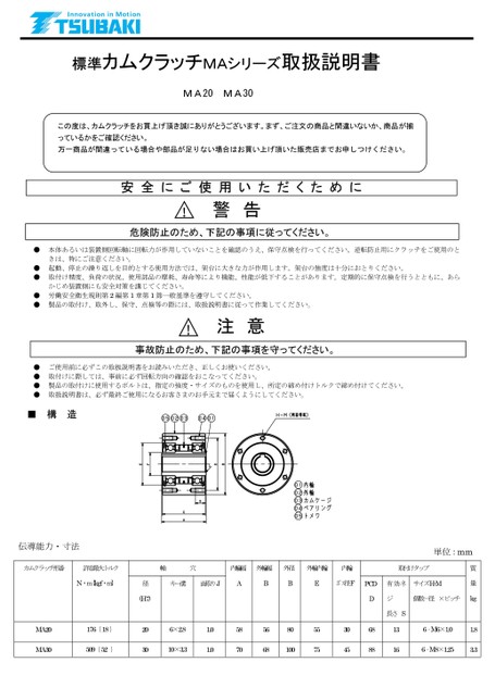 MA系列凸轮离合器