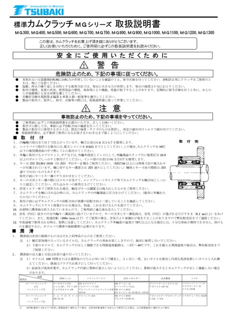MG系列凸轮离合器