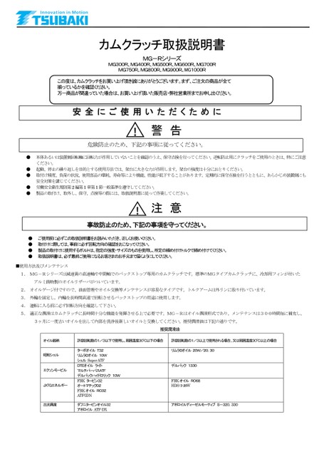 MG-R系列凸轮离合器