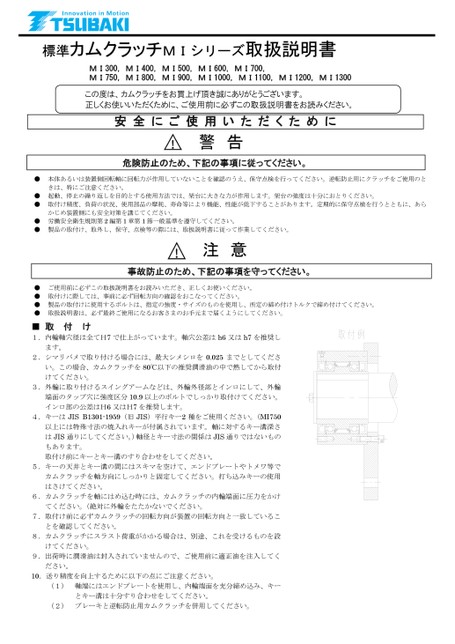 MI系列凸轮离合器