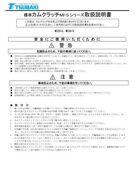 MI-S系列凸轮离合器