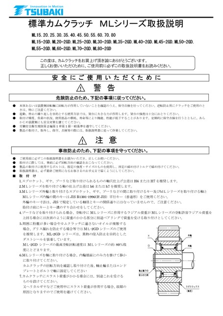 ML系列凸轮离合器