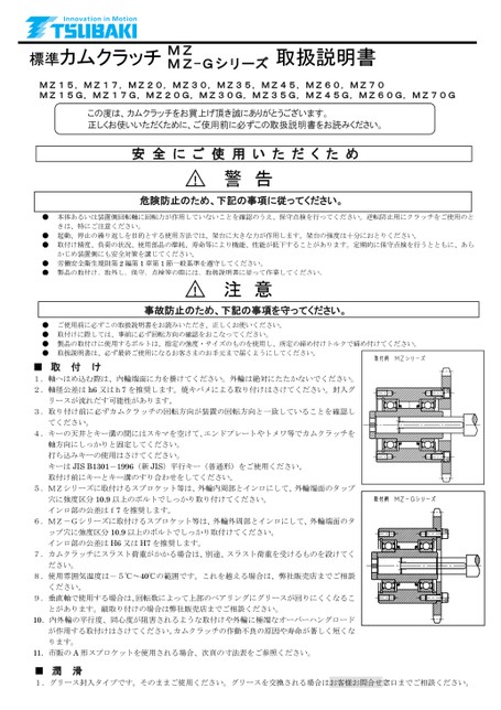 凸轮离合器MZ、MZ-G、MZ-C系列