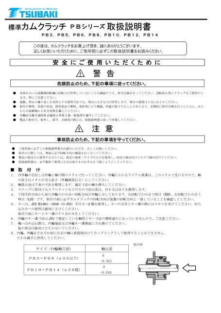 PB系列凸轮离合器