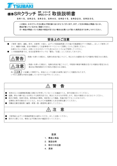 一转离合器SR、SRD系列