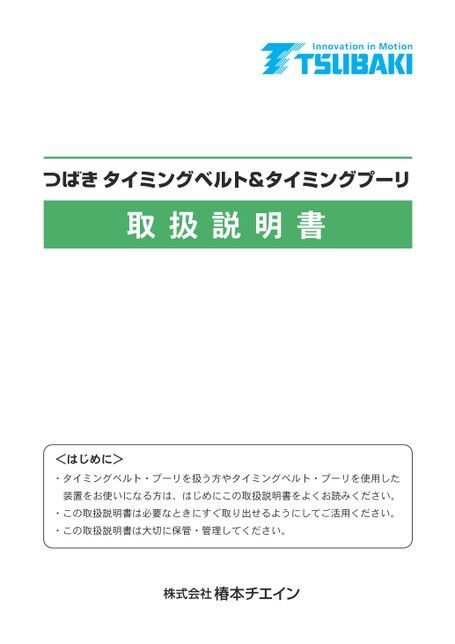 椿本同步带轮