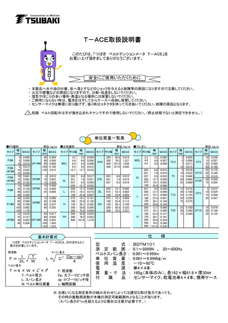 同步带张紧测试器 T-ACE (BDTM101)（停产产品）