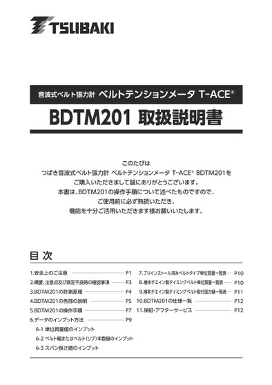 同步带张紧测试器T-ACE (BDTM201)