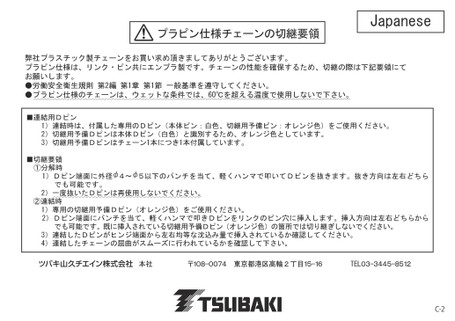 塑料销结构链条的连接与接续要领 