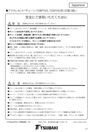 月牙形塑料链条使用说明书