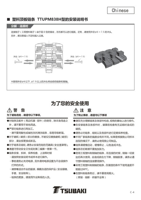 TTUPM838H 型号使用说明书