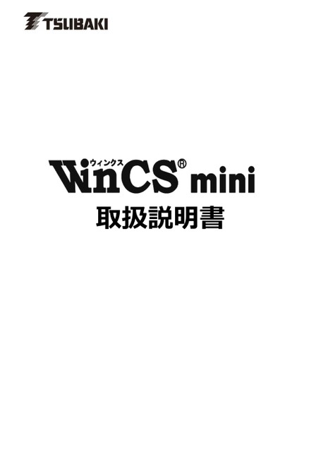 WinCS迷你版使用说明书