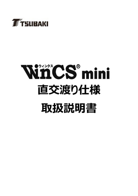 WinCS mini 正交分频器规格使用说明书