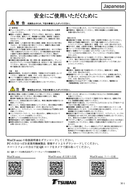 (WinCS mini) 安全使用须知