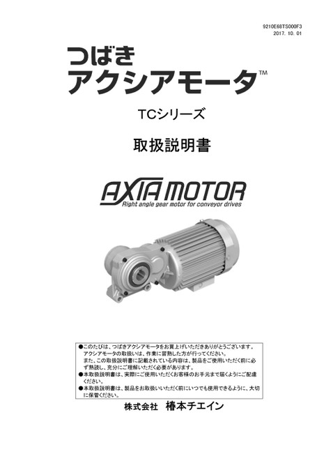 Axia Motor AMTC（停产产品）