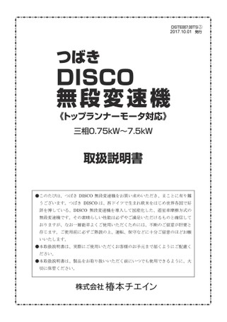 DISCO无级变速机DK/DB 兼容日本国内标准电机（停产产品）