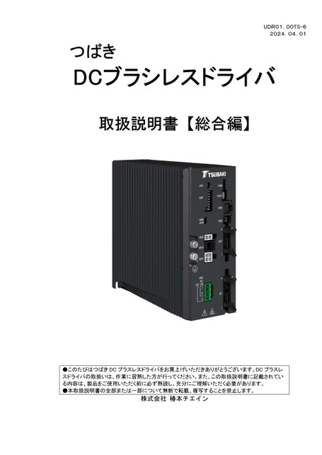 DCBL驱动器 DCRD 通用版