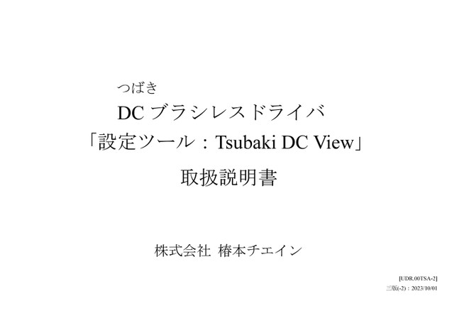 DCBL驱动器DCRD PC软件