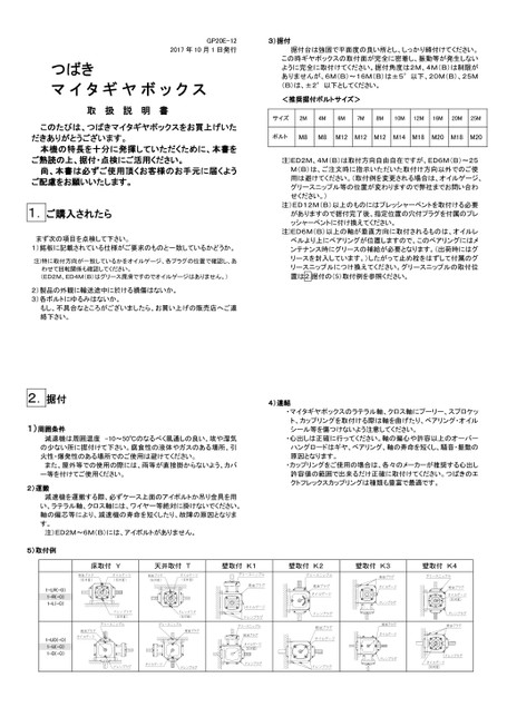 MD齿轮箱ED
