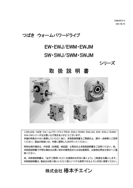 蜗轮驱动EW/EWJ/EWM(R)/EWJM(R) SW/SWJ/SWM(R)/SWJM(R) 系列