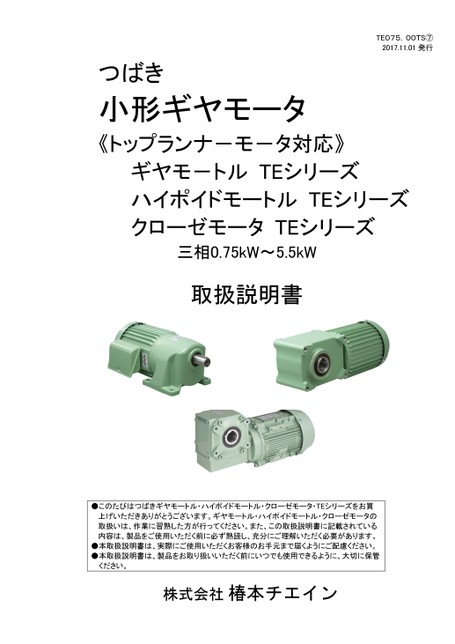 兼容日本国内标准电机（GMTE齿轮减速电机、HMTE准双曲面齿轮减速电机、CSME/HCME Croise减速电机）（停产产品）