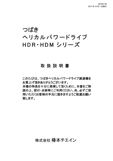 螺旋式电源驱动器 HDR/HDM 系列（停产产品）
