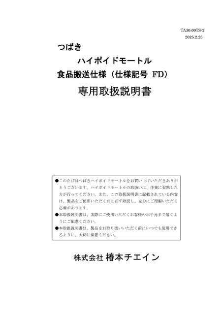 准双曲面齿轮减速电机食物运输规格使用说明书