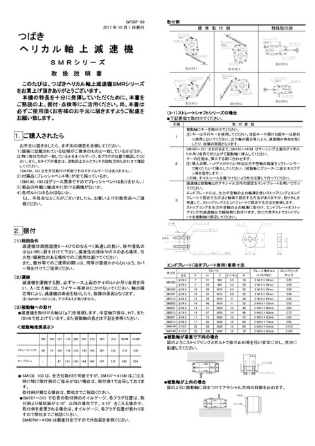 SMR系列螺旋轴减速机（停产产品）