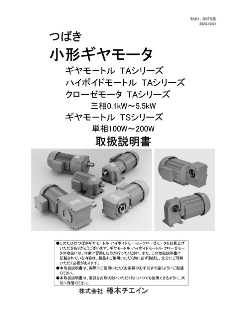 齿轮减速电机GMTA，准双曲面齿轮减速电机HMTA，Croise减速电机CSMA/HCMA