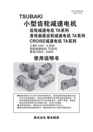 齿轮减速电机GMTA，准双曲面齿轮减速电机HMTA，Croise减速电机CSMA/HCMA