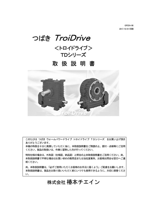 环面蜗杆减速机TD系列