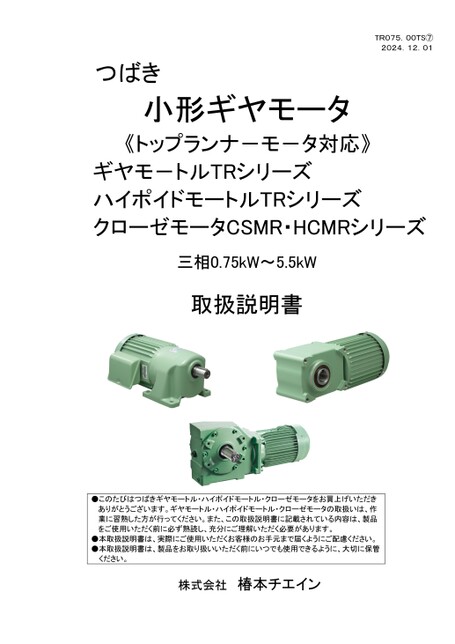 兼容日本国内标准电机（齿轮减速电机GMTR、准双曲面齿轮减速电机HMTR、Croise减速电机CSMR/HCMR）
