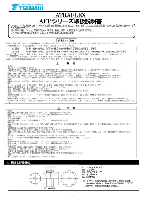 ATRAFLEX联轴器AFT 系列