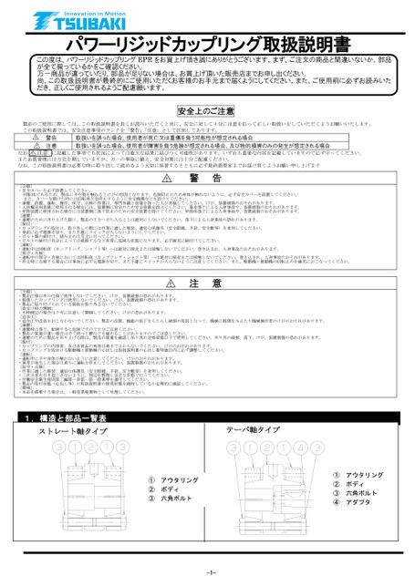 动力刚性联轴器EPR