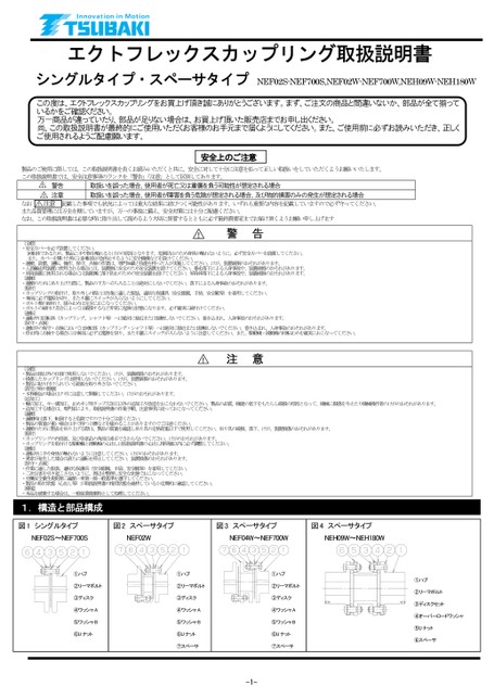 NEF系列 单体类型・间隔套类型