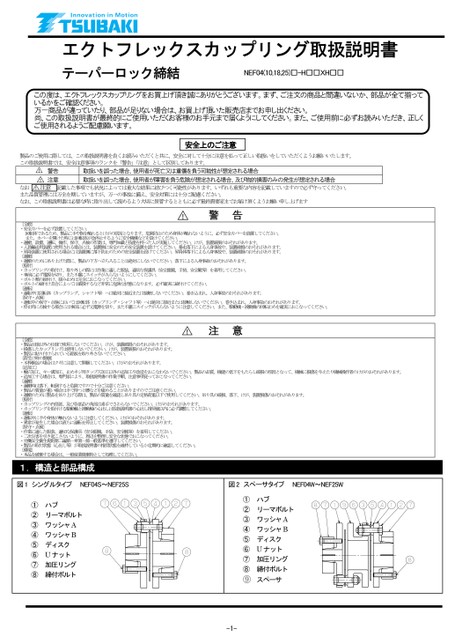 NEF系列 锥形锁紧