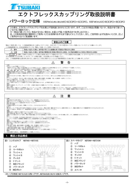 NEF系列动力锁规格
