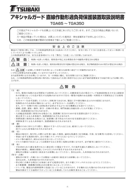 轴向保护 TGA（停产产品）