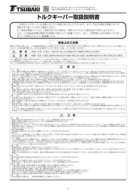 扭矩保持器TFK