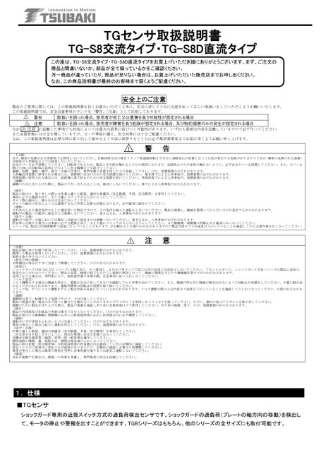 TG传感器TGS8、TGS8D用