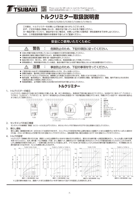 扭矩限制器TL