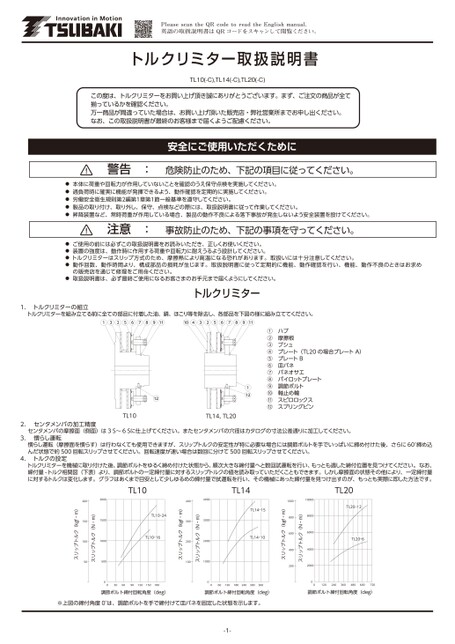 扭矩限制器TL（大型）