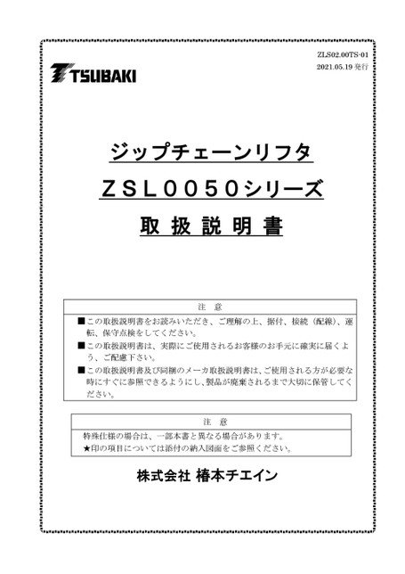 Zip Chain升降机 ZSL0050系列