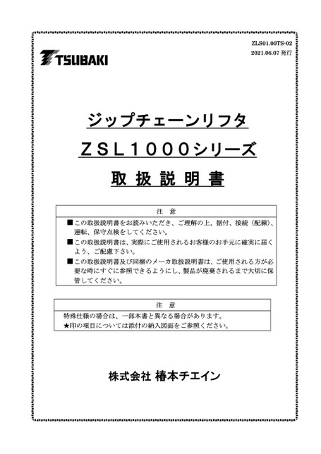 Zip Chain升降机 ZSL1000系列