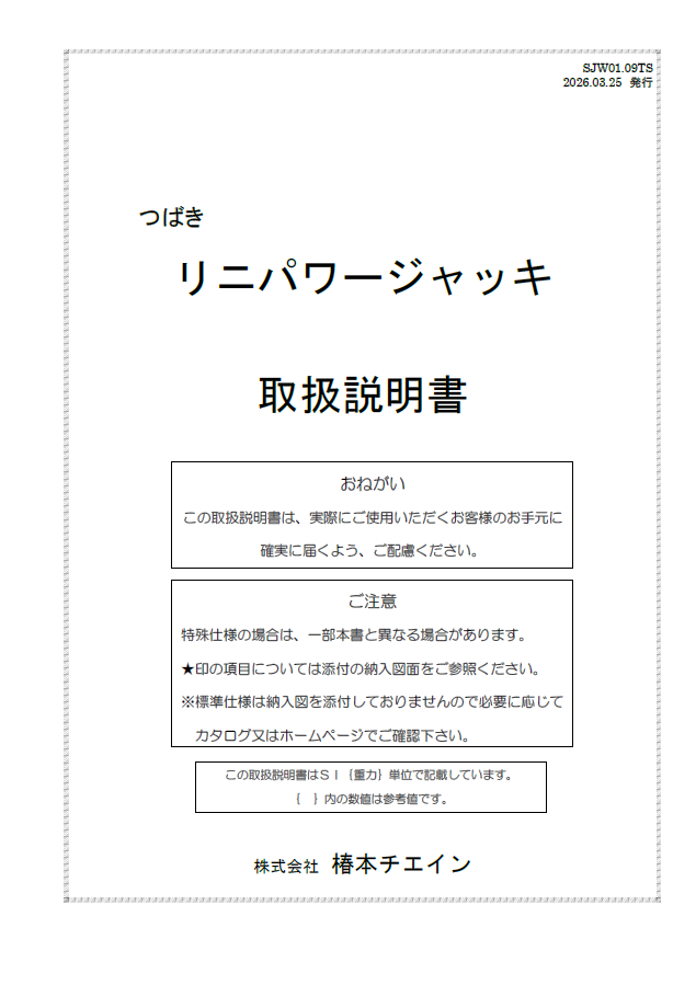 动力千斤顶JW