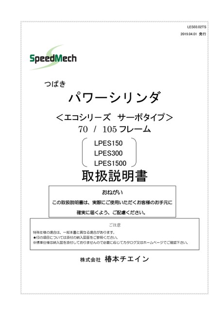 LPES环保系列伺服类型 (LPES150~1500)