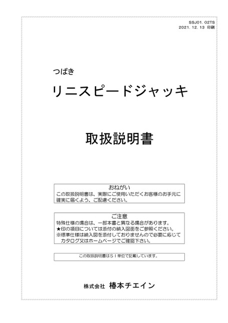 电动高速丝杆SJ