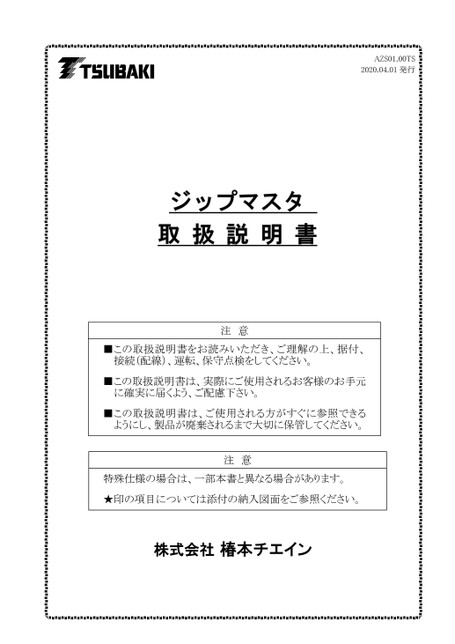 链式作动机ZME