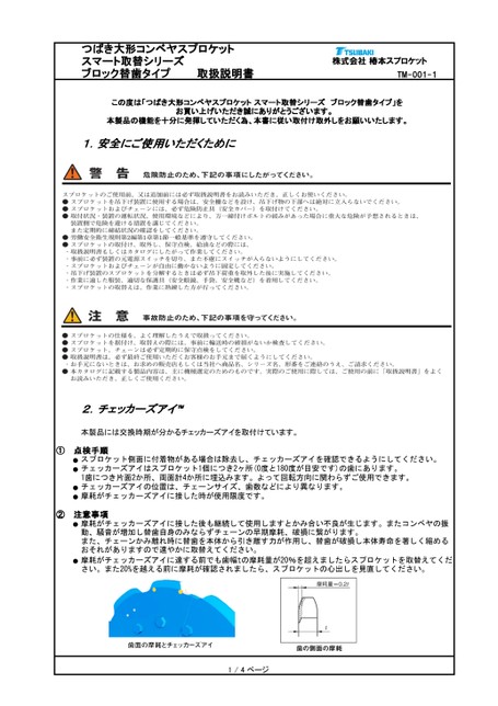 大型输送机链轮简易更换系列块状更换齿型